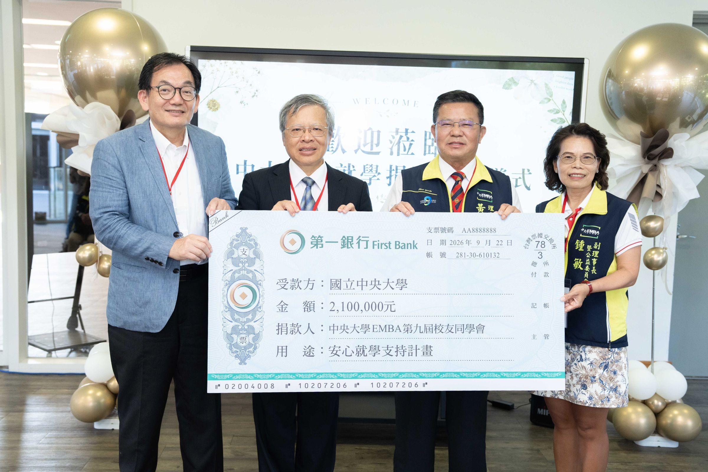 EMBA校友會捐贈募得款項新台幣 2,10萬元給中央大學「安心就學支持計畫」，照片左至右：中央大學陳文逸副校長、蕭述三校長、EMBA黃輝彬理事長、鍾敏副理事長。照片教發中心提供