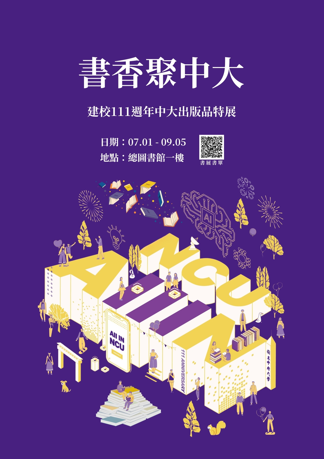 中大出版品
