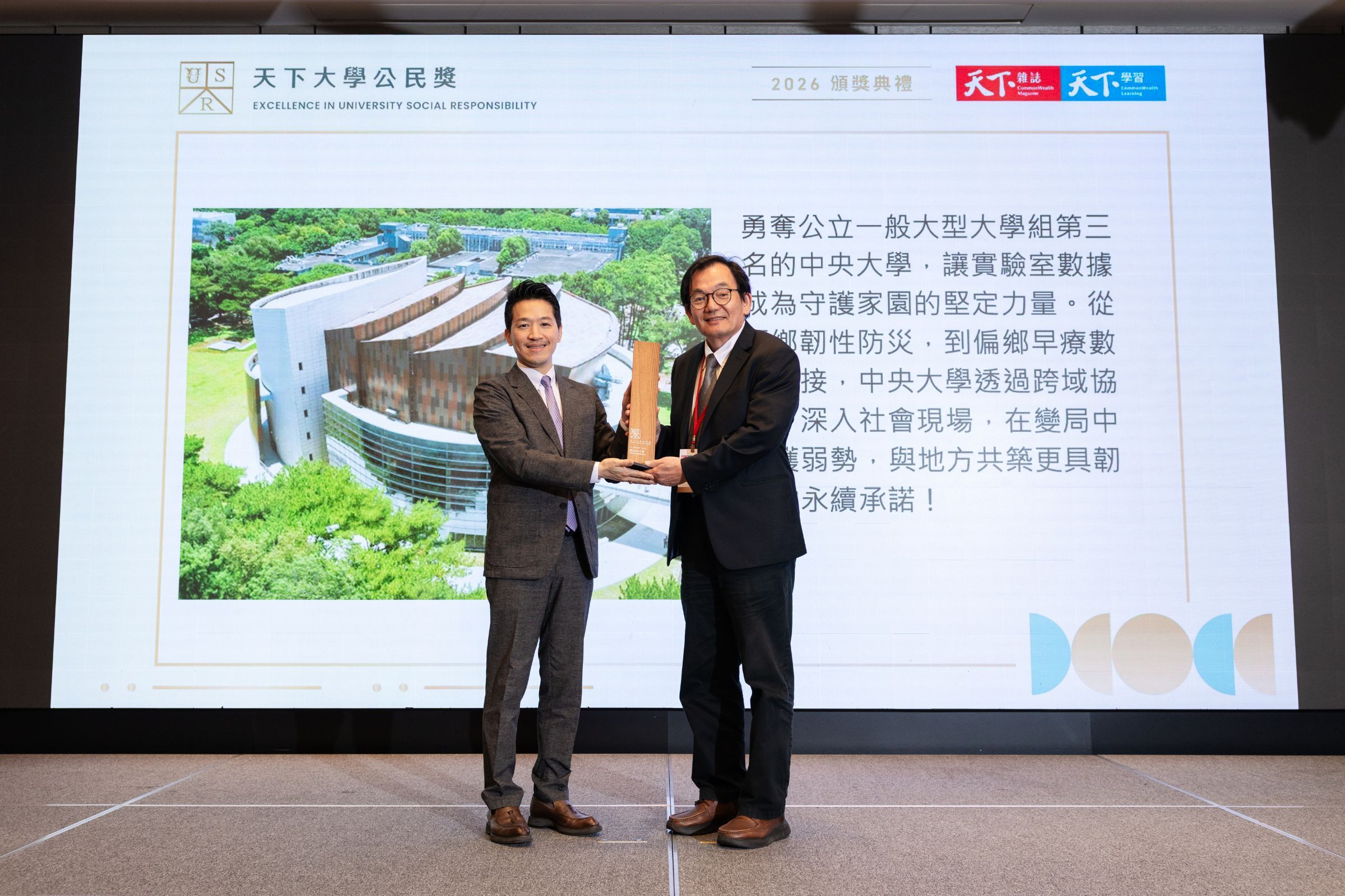 中央大學榮獲《天下雜誌》2026「天下大學公民獎」一般大型大學組全國第三，由副校長陳文逸代表受獎。照片永續發展暨社會責任辦公室提供