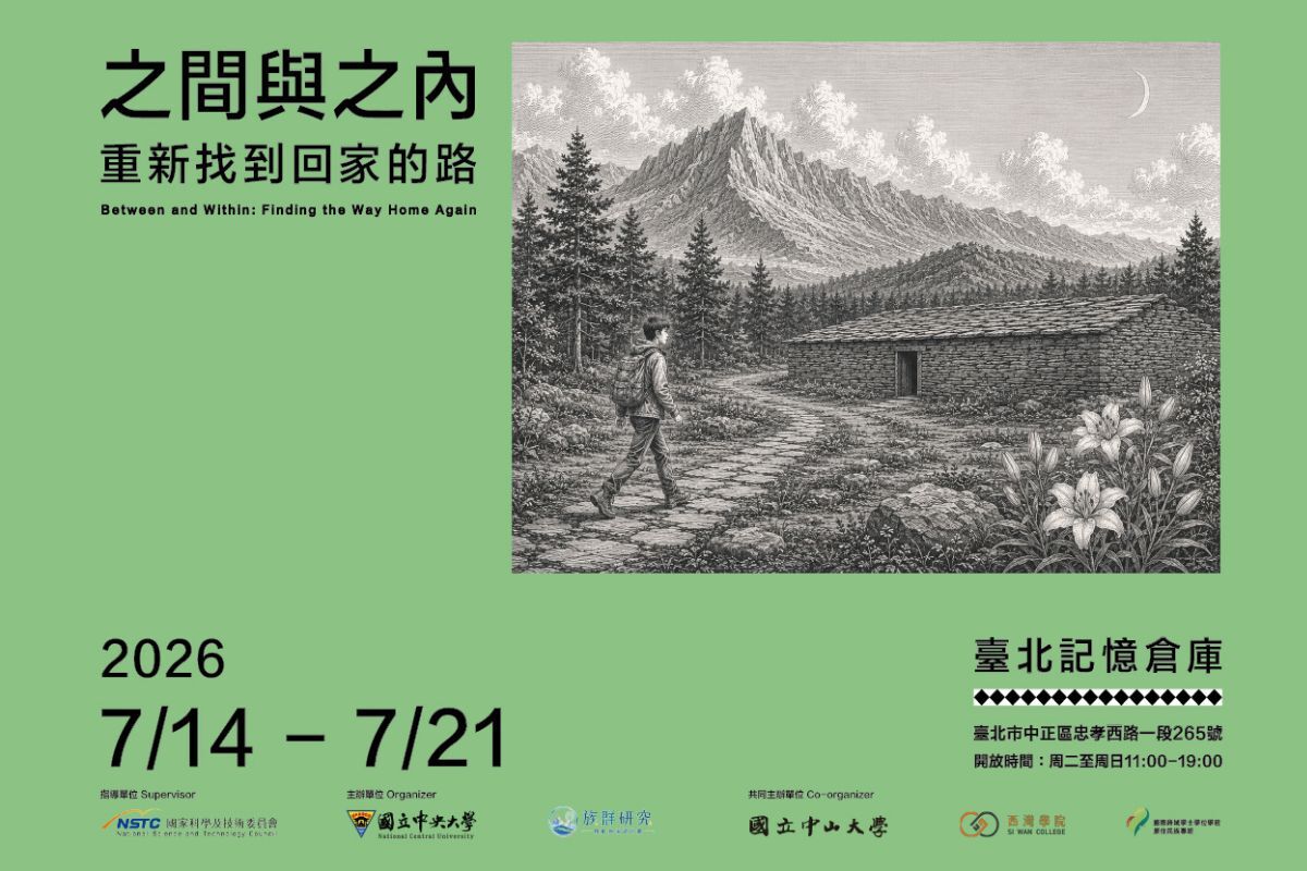 「之間與之內：重新找到回家的路」特展7月14日至7月21日登場。圖片客家語文暨社會科學學系提供。