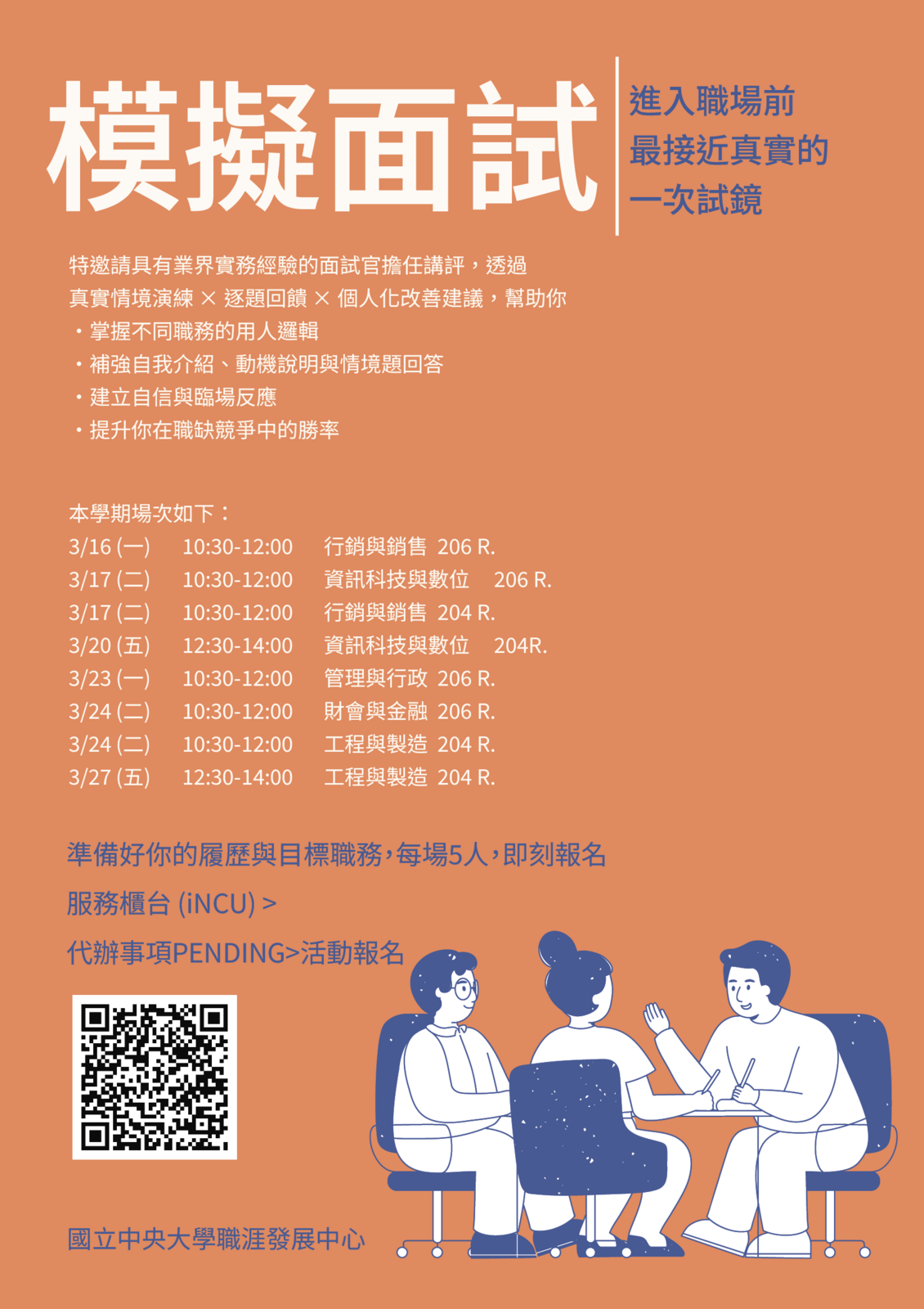 【模擬面試】進入職場前最接近真實的一次試鏡