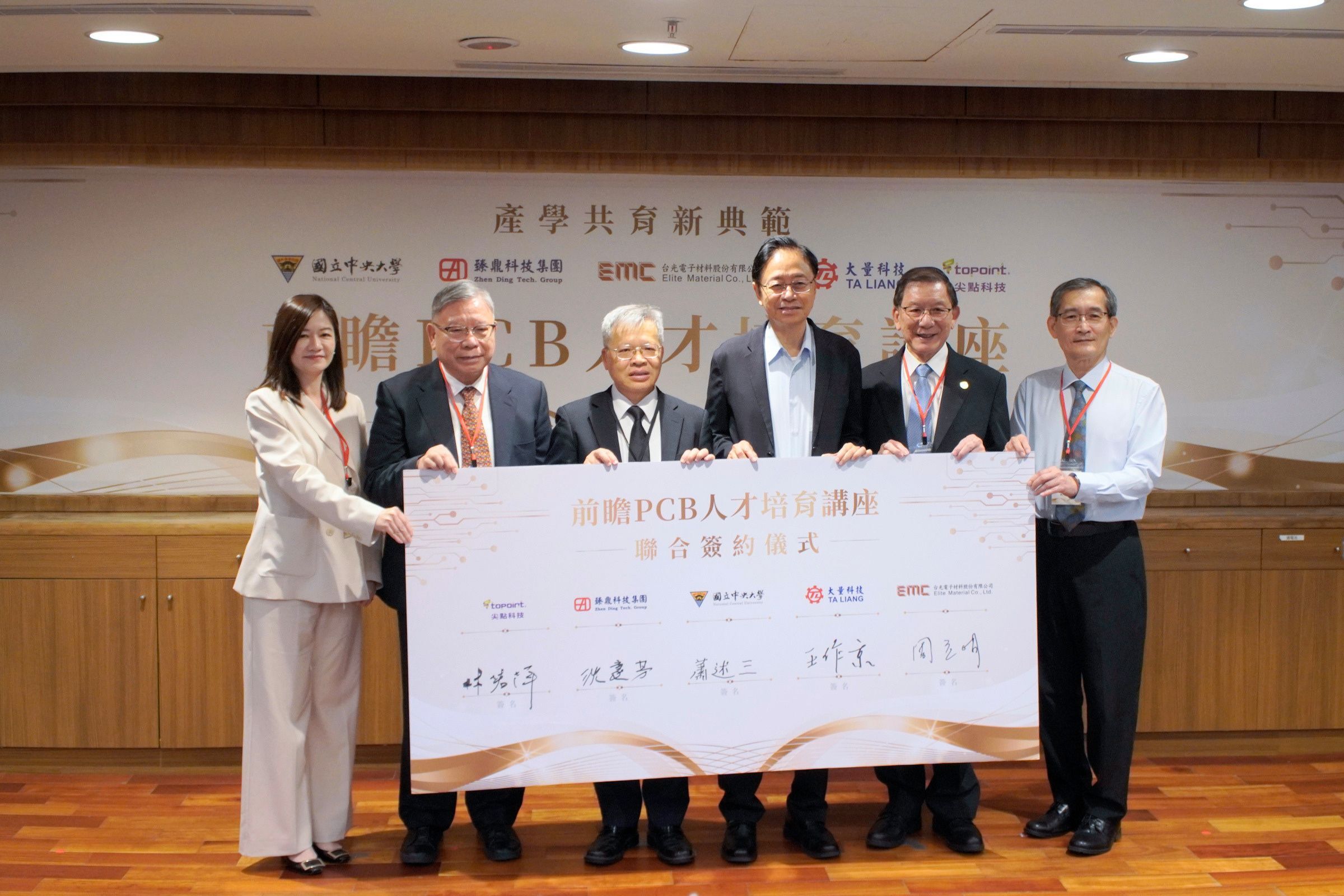 國立中央大學攜手臻鼎科技集團、尖點科技、大量科技及台光電子材料，共同成立「前瞻PCB人才培育講座」，由桃園市長張善政（右三）出席見證。校園實習攝影劉竺臻攝