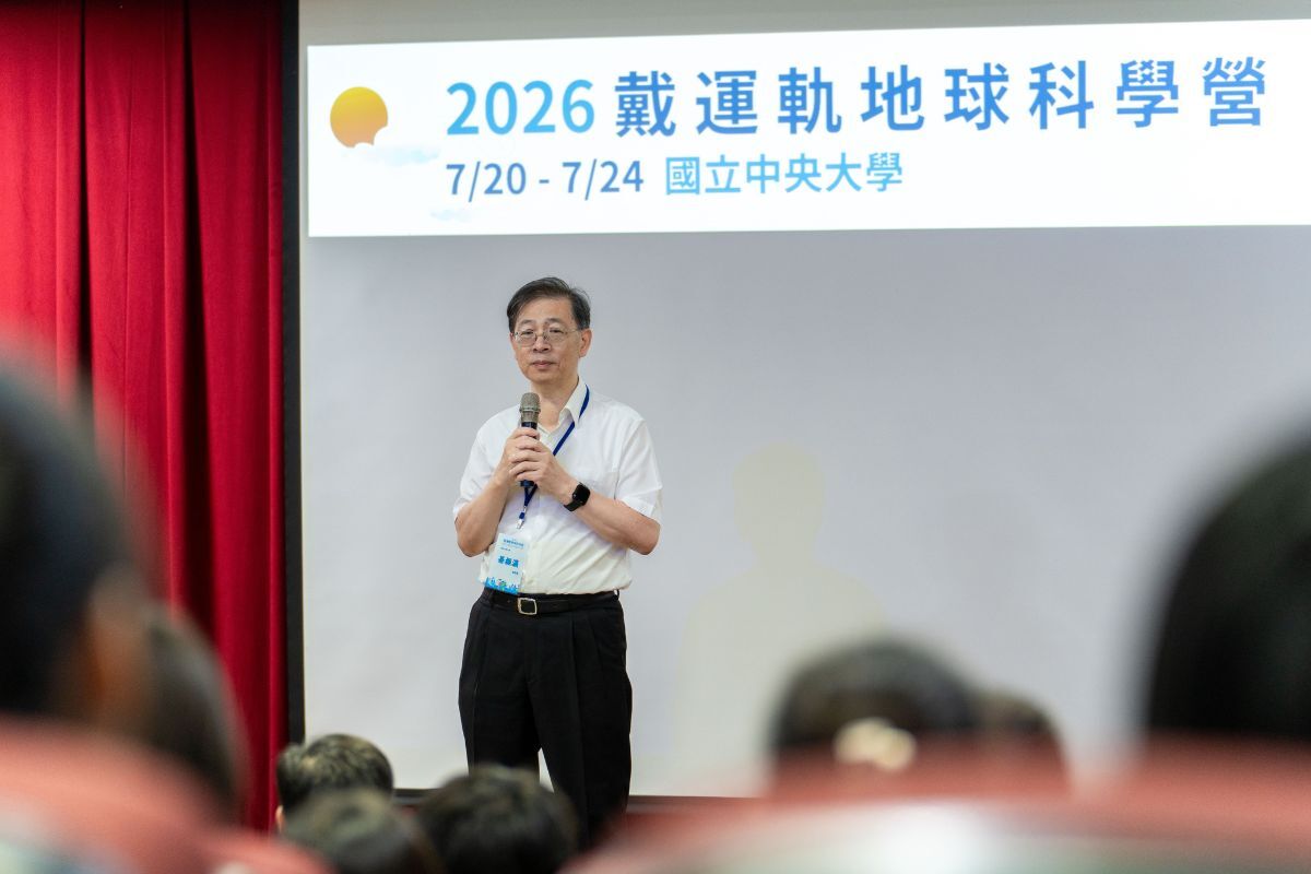 「2026戴運軌地球科學營」7月20日於中央大學正式開幕，今年主題為「太空海洋探索」。照片主辦單位提供
