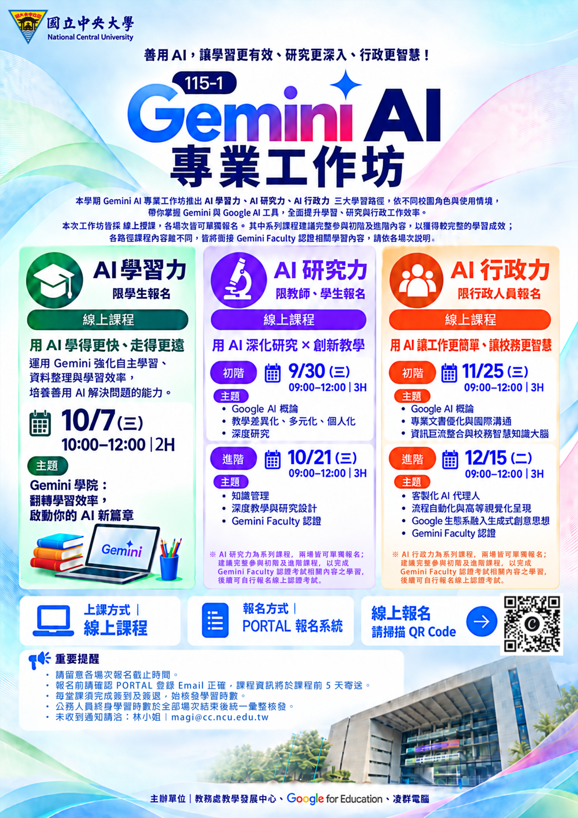 115-1 Gemini AI 專業工作坊宣傳海報