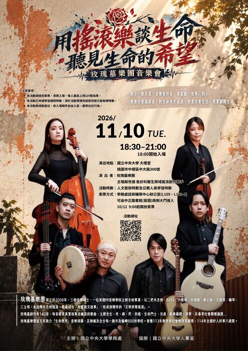 玫瑰墓樂團音樂會海報
