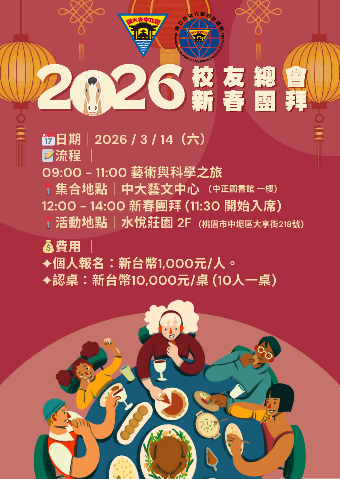 2026新春團拜宣傳圖
