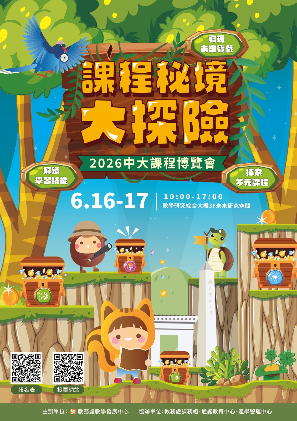 2026中大課程博覽會海報