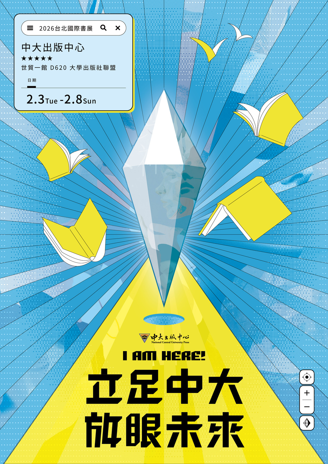 2026台北國際書展_國立中央大學出版中心書展與講座