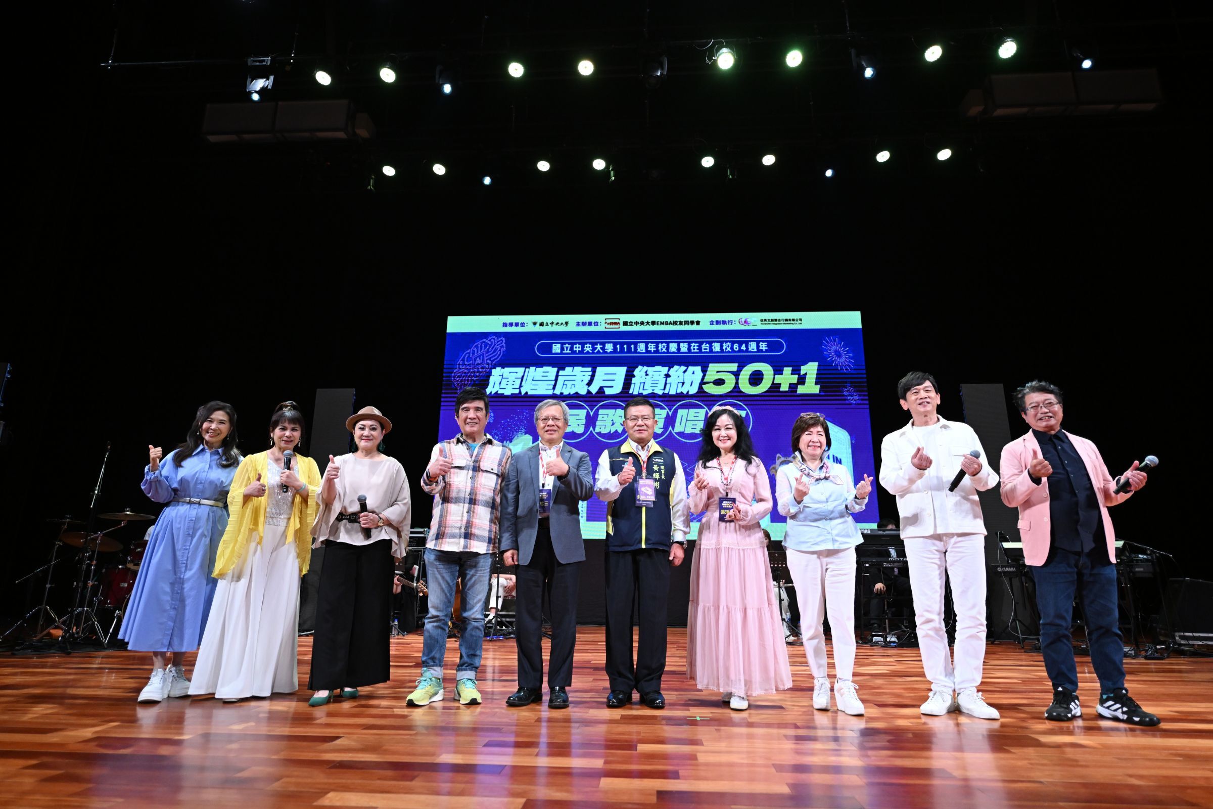 中央大學「輝煌歲月 繽紛50+1」民歌演唱會　重溫台灣民歌音樂最輝煌的年代