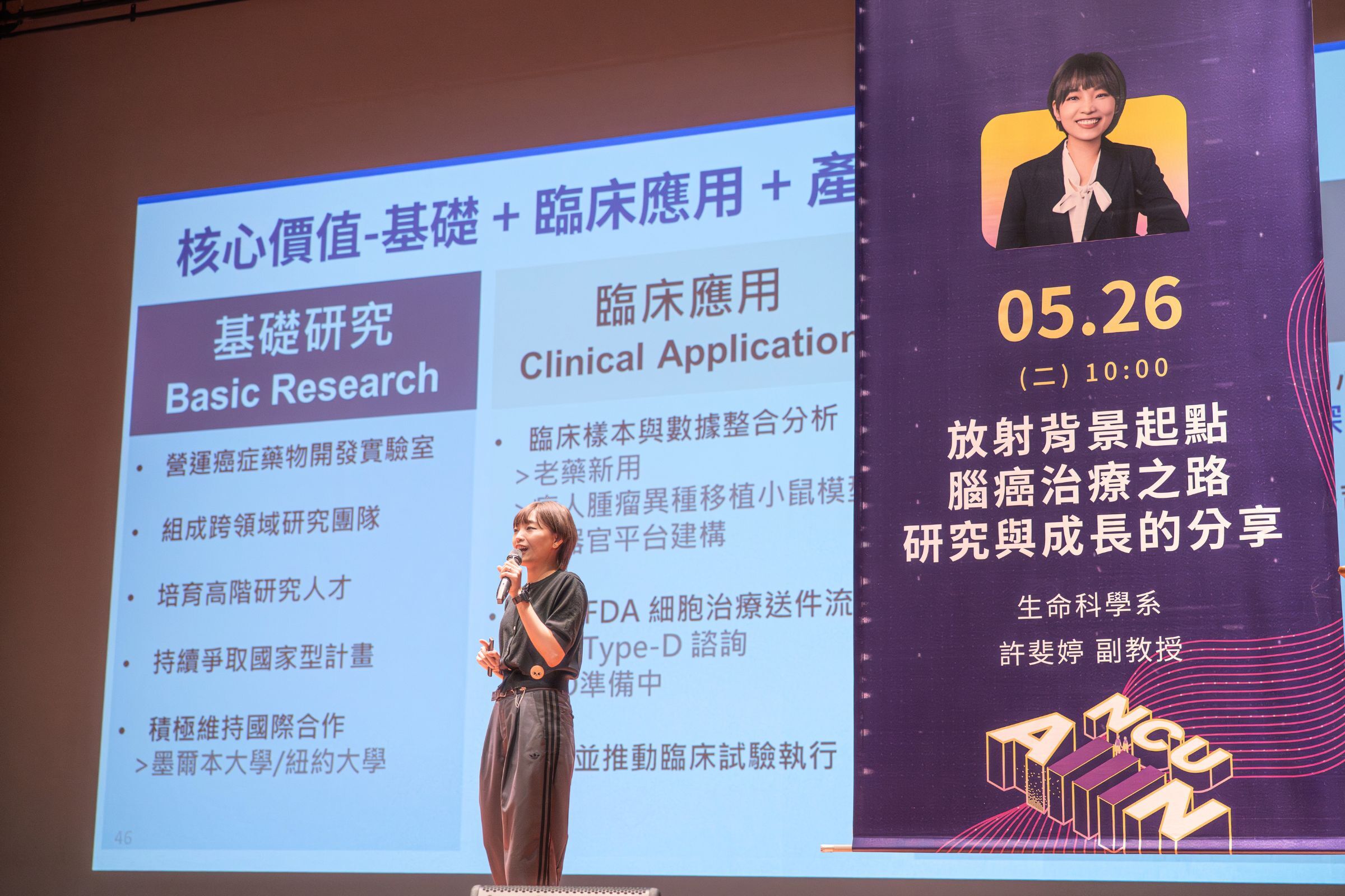 生命科學系許斐婷副教授以「放射背景起點，腦癌治療之路 研究與成長分享」談一路走來的心路歷 程。校園攝影記者簡頎晏攝